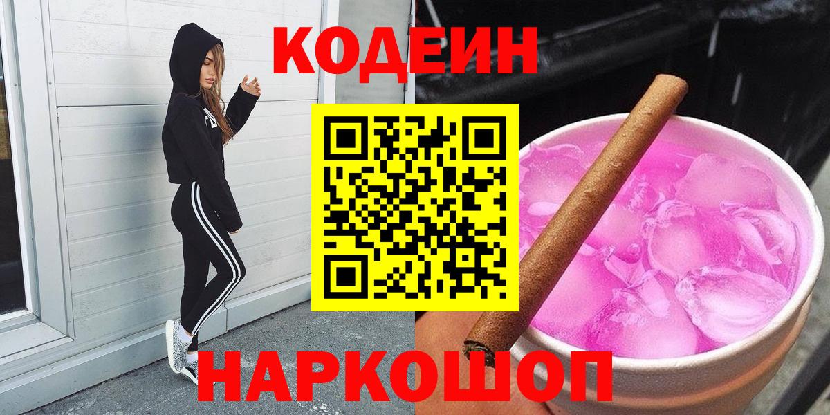 Кодеиновый сироп Lean Purple Drank  Кодеиновый сироп Lean напиток Lean (лин)  Семёнов  Вход с VPN 