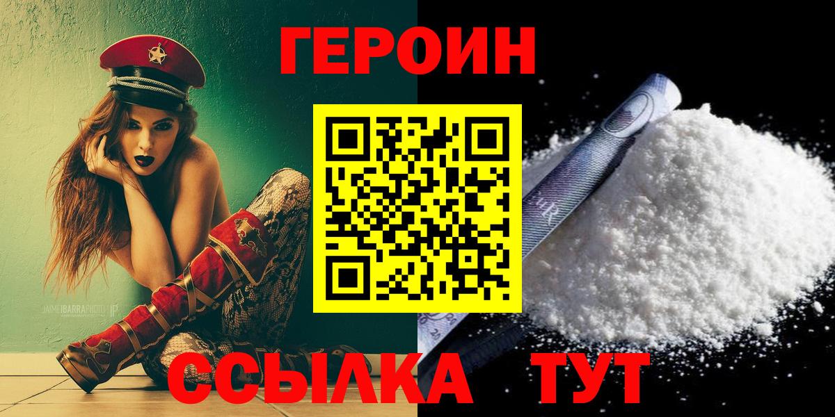 Героин Heroin  Вход с VPN  Героин  Семёнов 
