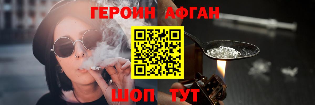 ГЕРОИН VHQ Семёнов