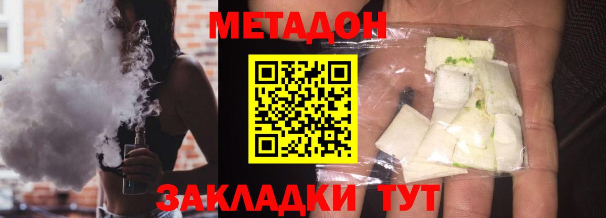 МЕТАДОН methadone  Вход с VPN  МЕТАДОН белоснежный  Семёнов 